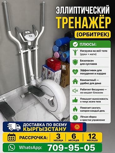 Эллиптический тренажёр (орбитрек) для домашних тренировок. Основные