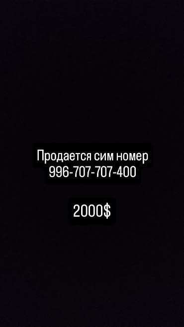 sharp 777: Премиальный сим‑номер: +996 707 707 400 Особенности: - Лёгкая — 1