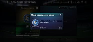 230: Аккаунт FIFA Mobile с прокачанной командой 126 OVR Состав и ключевые — 5