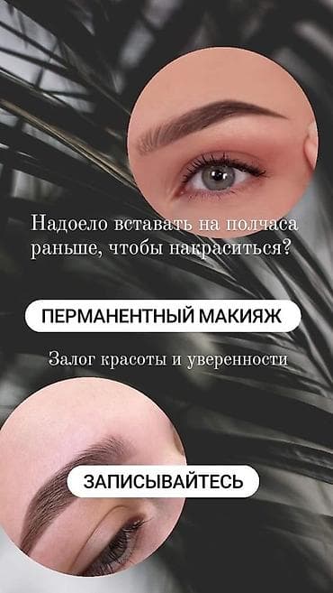 реклама талас: Перманентный макияж бровей, губ и стрелок 💄 ✅ На фото Мои работы🥰 — 4
