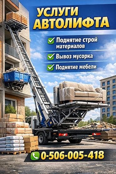 аренда вышки: Услуги автолифта Аренда автолифта автолифт в аренду услуги — 1