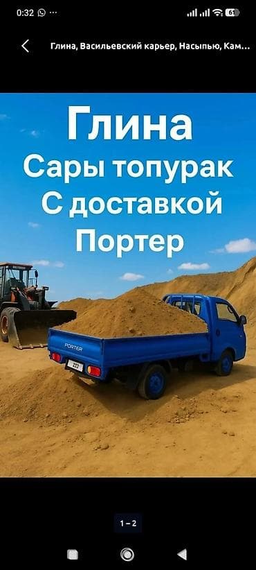 Глина глина глина глина глина глина глина Сары топурак, Сары топурак