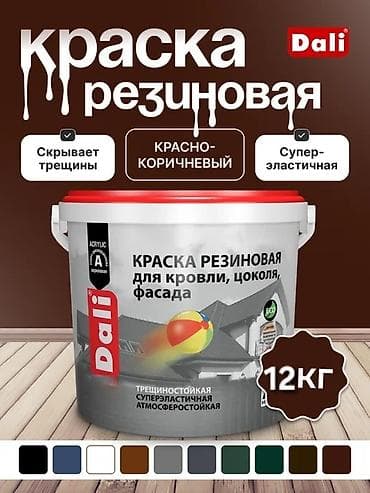 резиновая краска: Краска резиновая Dali, красно-коричневая, 12 кг - Назначение: для — 1