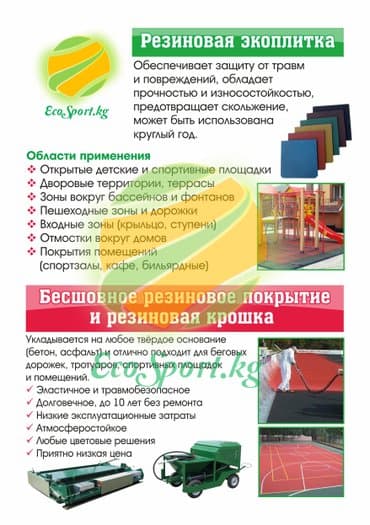 Резиновые покрытия от производителя по лучшим ценам. резиновые плитки