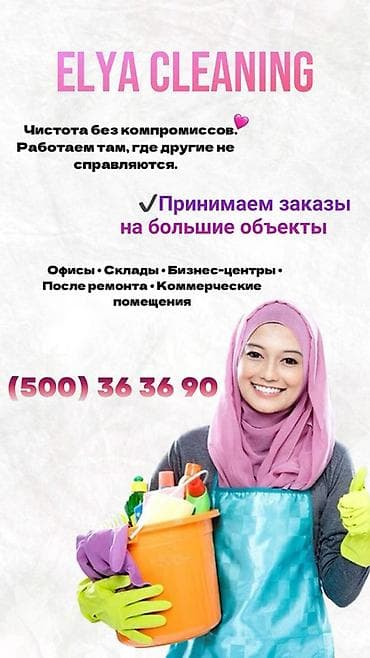 Уборка помещений, | Генеральная уборка, | Офисы