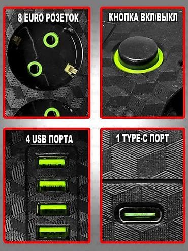 type: Сетевой удлинитель 2500 Вт с USB и Type‑C - 8 евро-розеток с — 4