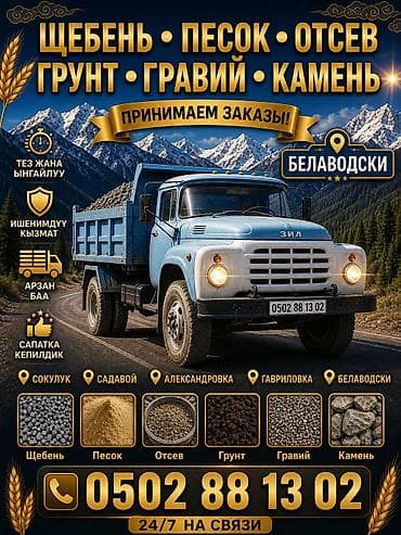 мусорный бачок купить: Доставка щебня, угля, песка, чернозема, отсев — 1