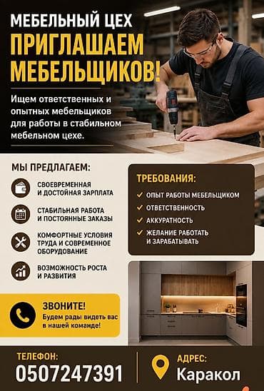 стол швейный: Нужны работники с опытом или без опыта обучения предоставляется адрес — 1