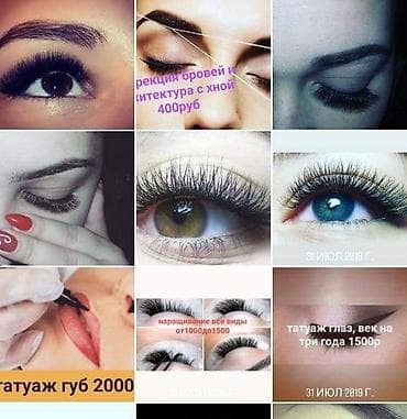 Ресницы, Классика, 2D, 3D, Консультация, Гипоаллергенные материалы