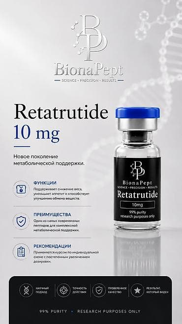 molecule plus: BionaPept — премиальная пептидная терапия wellness. Не являются — 8