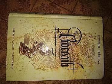third edition solution: Книга Кэтрин Нэвилл "Восемь" — 1