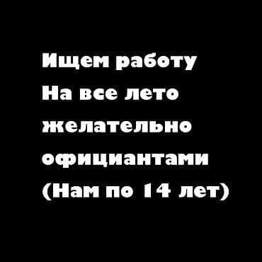 работа продуктовый магазин: Официант. Без опыта — 1