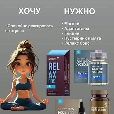 Жеке буюмдар: Наборы и БАДы Siberian Wellness: 1) Mama Box 3 в 1 - Комплекс для — 4