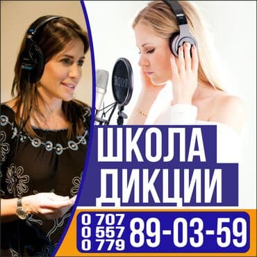 коррекционный педагог: Курсы постановки речи — 1