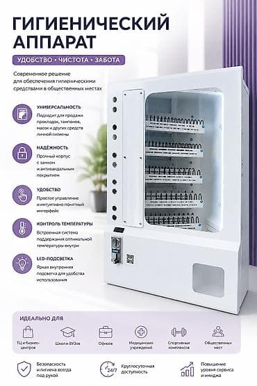 Гигиенический вендинговый автомат для общественных пространств В at lalafo.kg Гигиенический вендинговый автомат для общественных пространств В