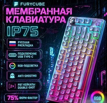 Клавиатура
