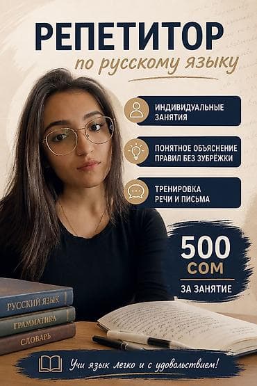 9 класс русский язык: Курсы русского языка, Офлайн у преподавателя, Подготовка к ОРТ — 1