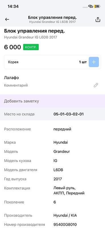 cga3 de: Блок управления передний для Hyundai Grandeur IG (6‑е поколение), год — 3