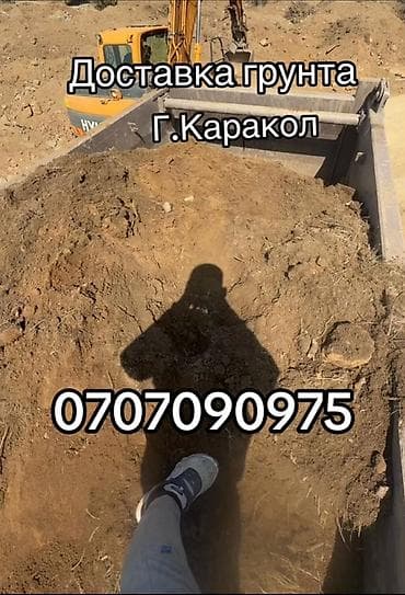 Доставка грунта — г. Каракол - Поставка грунта самосвалами для