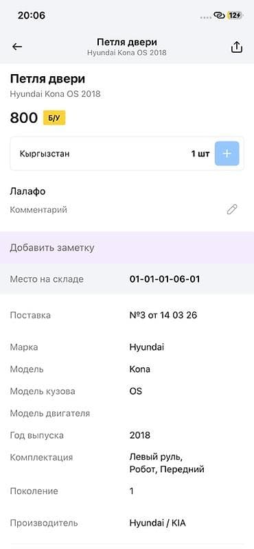 14: Петля двери для Hyundai Kona OS (2018), поколение 1. - Оригинальная — 2