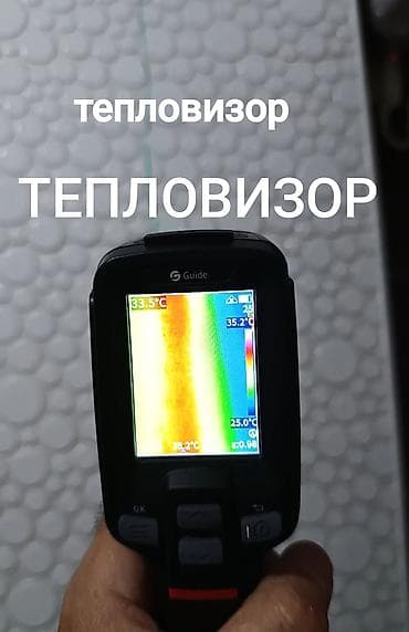 Тепловизор. Услуги тепловизора. На выезд at lalafo.kg Тепловизор. Услуги тепловизора. На выезд