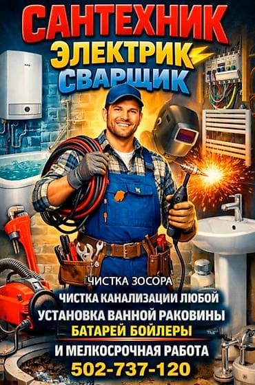 Сантехнические, электротехнические и сварочные работы под ключ