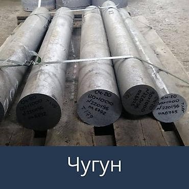 Чугун — заготовки и отливки Описание: - Литые круглые заготовки at lalafo.kg Чугун — заготовки и отливки Описание: - Литые круглые заготовки