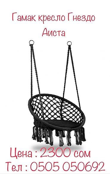 для качки: Гамак Кресло Качели "Гнездо Аиста" из Плетеной Веревки для Сада и — 2