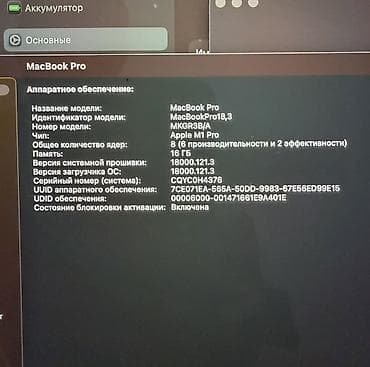 m1: MacBook Pro 14" (2021) — серебристый Характеристики: - Чип Apple M1 — 5
