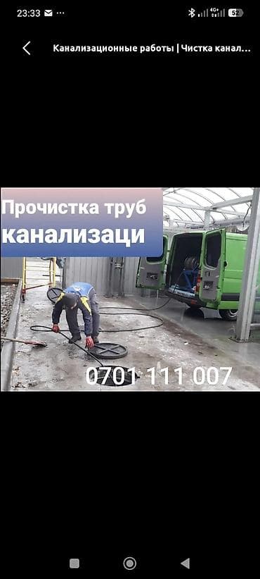 ПРОЧИСТКА ТРУБ КАНАЛИЗАЦИИ Профессиональная прочистка и устранение