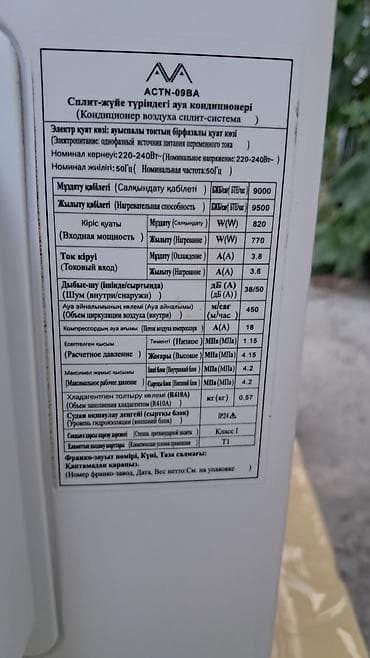 Сплит‑система AVA ACTN‑09BA. Б/У. - Тип: кондиционер сплит‑система — 4