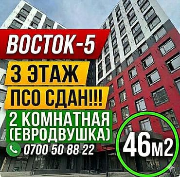 46: 2 комнаты, 46 м², Элитка, 3 этаж, Готовая ПСО (под самоотделку) — 1