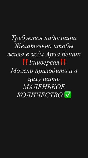 швейный цех работа: Срочно — 1