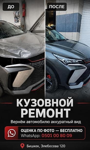 Ремонт кузова, Восстановление геометрии кузова, Легковое авто