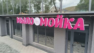 | Вывески, | Монтаж, Демонтаж, Разработка дизайна