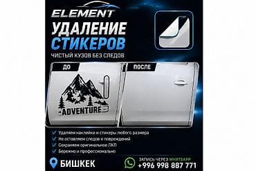 химчистка авто ош: Услуги мойки авто | Мойка двигателя, Мойка кузова — 6
