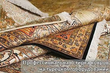пионы цветы: Стирка ковров, | Ковер — 2