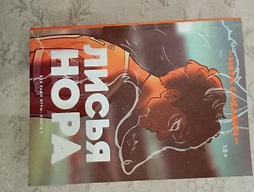 Роман, На русском языке, Новый, Самовывоз, Платная доставка