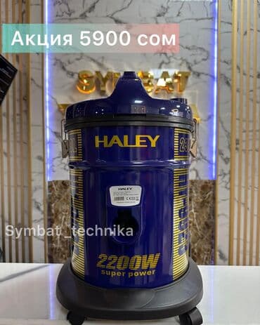 haley пылесос моющий цена: Пылесос, Стандартный, Сухая — 2