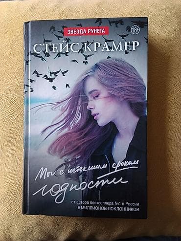 джо: Книги (твердые переплеты): продаю книги по 400 сом за книгу, или меняю — 4