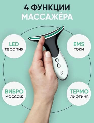 леди: Массажер для лица 4 режима :EMS токи вибромассаж, термолифтинг — 2