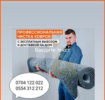 оборудование для стирки ковров: Стирка ковров, | Палас, Ала-кийиз, Шырдак, Бесплатная доставка — 2