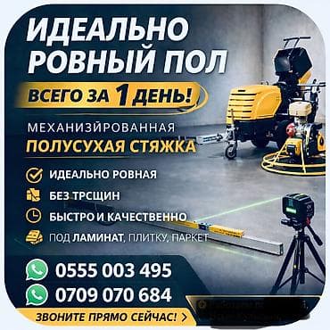 Полусухая стяжка пола — идеально ровный пол всего за 1 день! ✔ — 8
