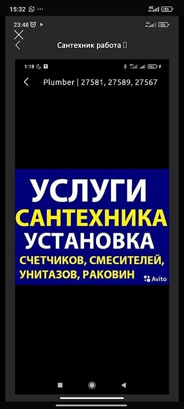 бакавой тырмак: САНТЕХНИК УСЛУГИ — 1
