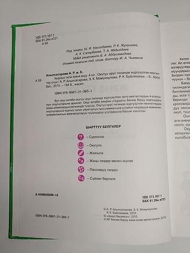 Книги и журналы: Кыргызский язык, 4 класс, Б/у, Платная доставка — 2