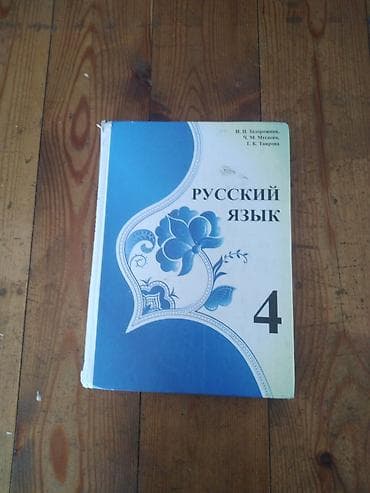 solutions pre intermediate workbook: Продам книги 4 класса ( кыргызкий язык ) состояние хорошее все — 2