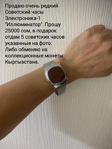 часы garmin: Продаю очень редкий Советский часы Электроника-1 "Иллюминатор", 1974 — 2