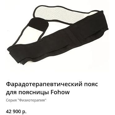 турманиевый пояс: Фарадотерапевтический пояс для поясницы Fohow Описание: - Пояс серии — 2