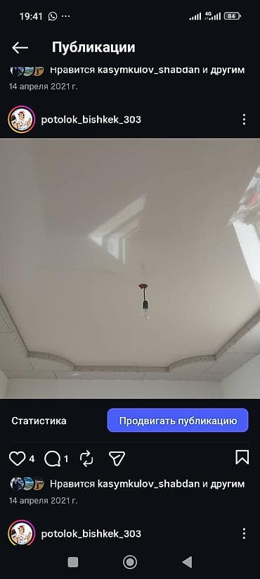 Натяжной потолок Глянцевое Монтаж