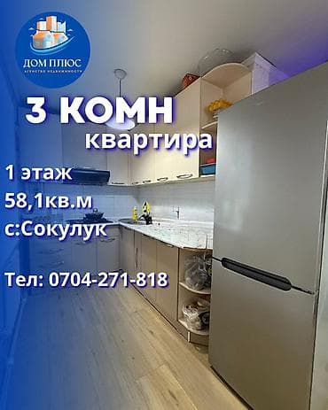 3 комнаты, 58 м², 103 серия, 1 этаж, Косметический ремонт at lalafo.kg 3 комнаты, 58 м², 103 серия, 1 этаж, Косметический ремонт